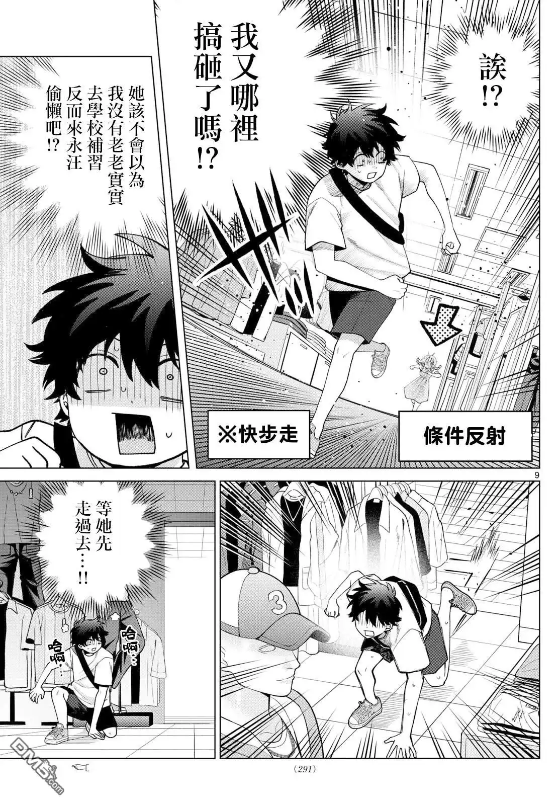 《百濑玲的初恋破裂中》第43话 第9页