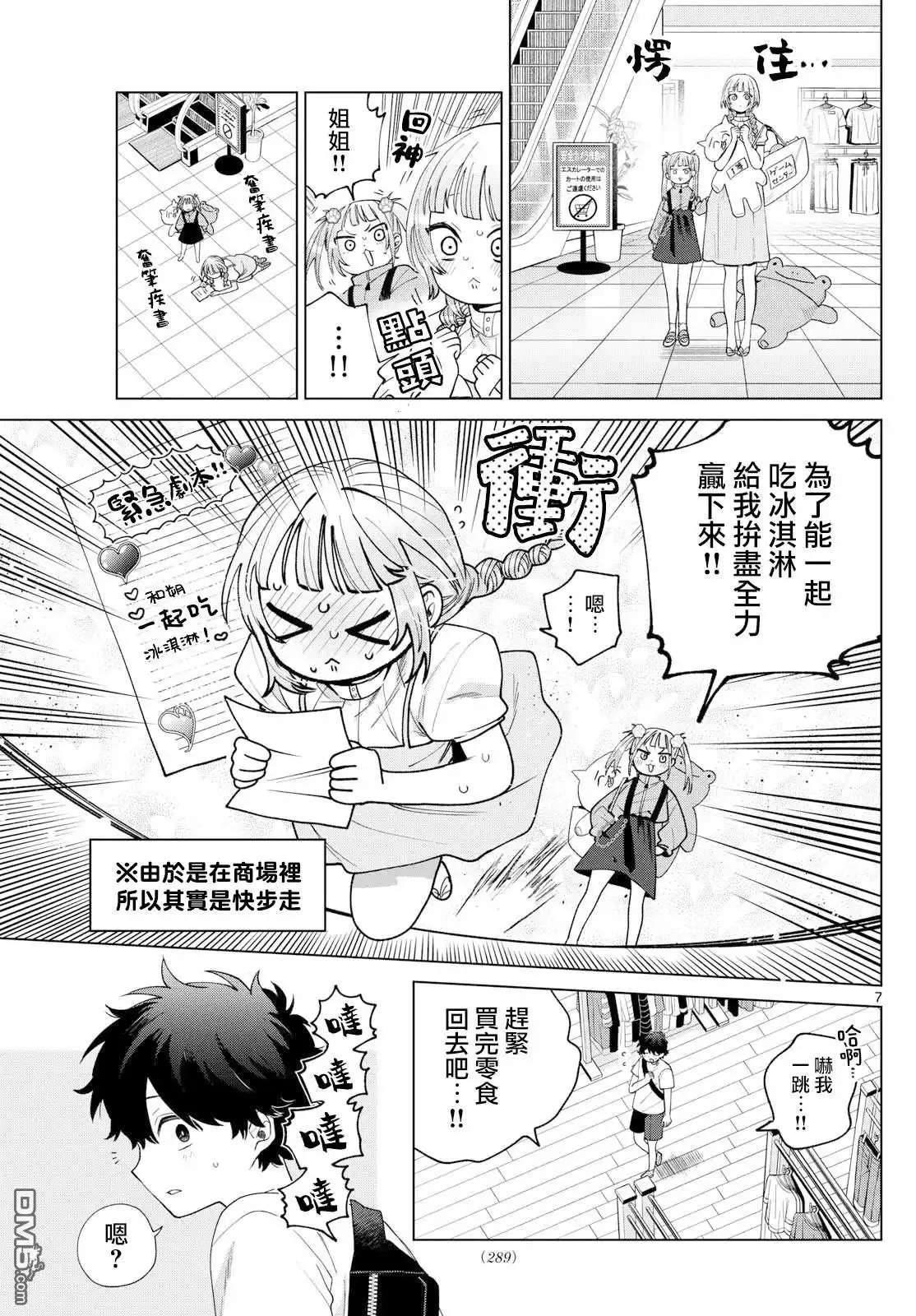 《百濑玲的初恋破裂中》第43话 第7页