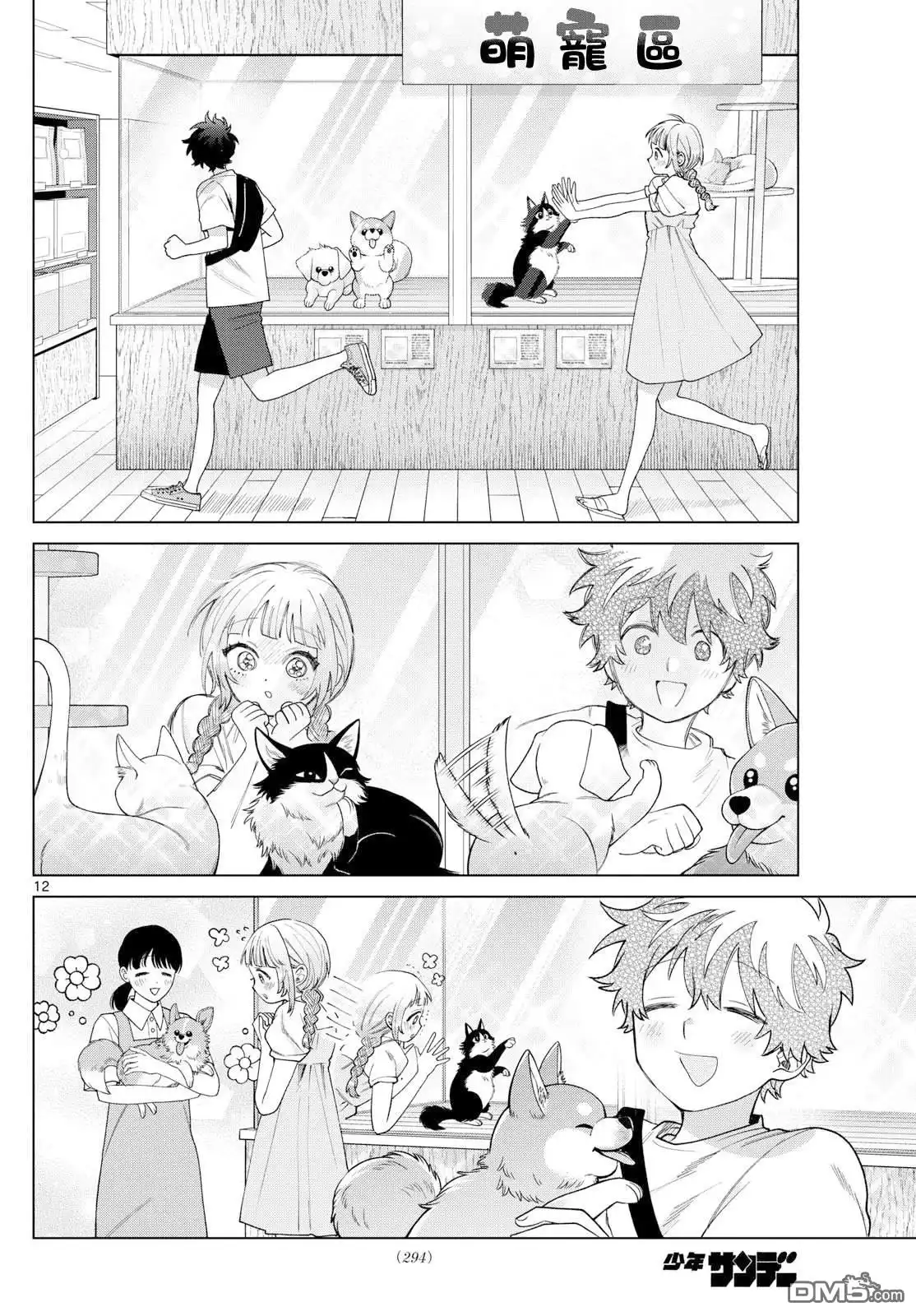 《百濑玲的初恋破裂中》第43话 第12页