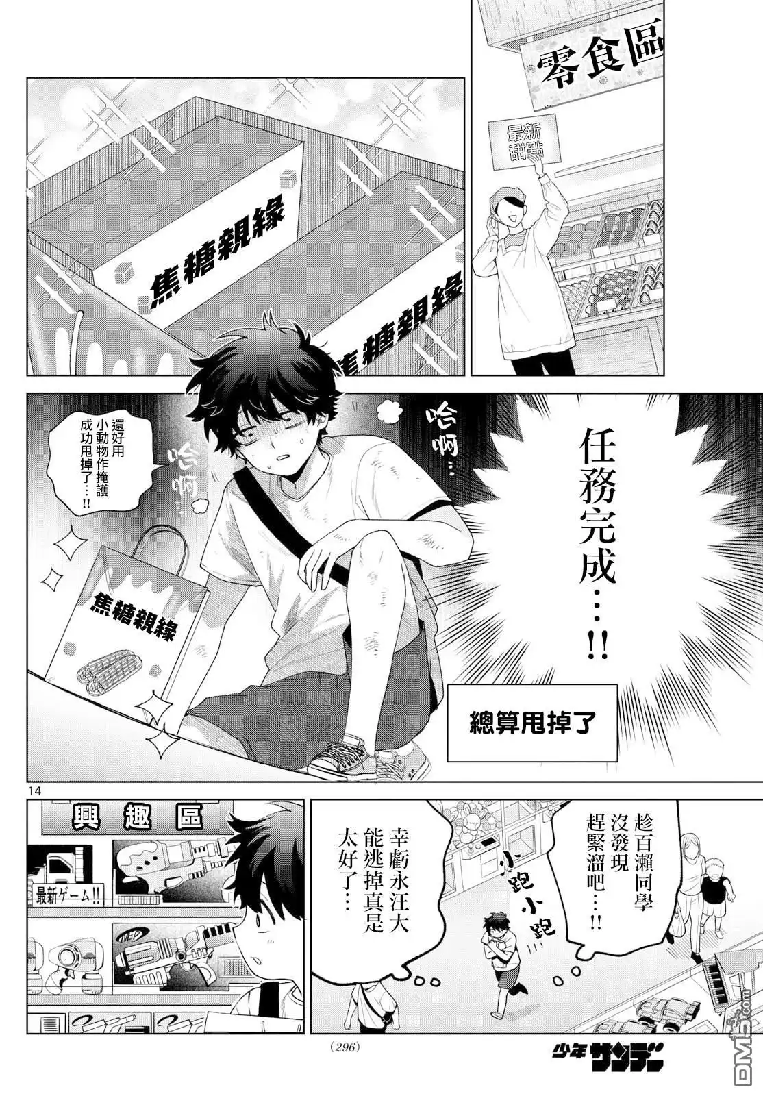 《百濑玲的初恋破裂中》第43话 第14页