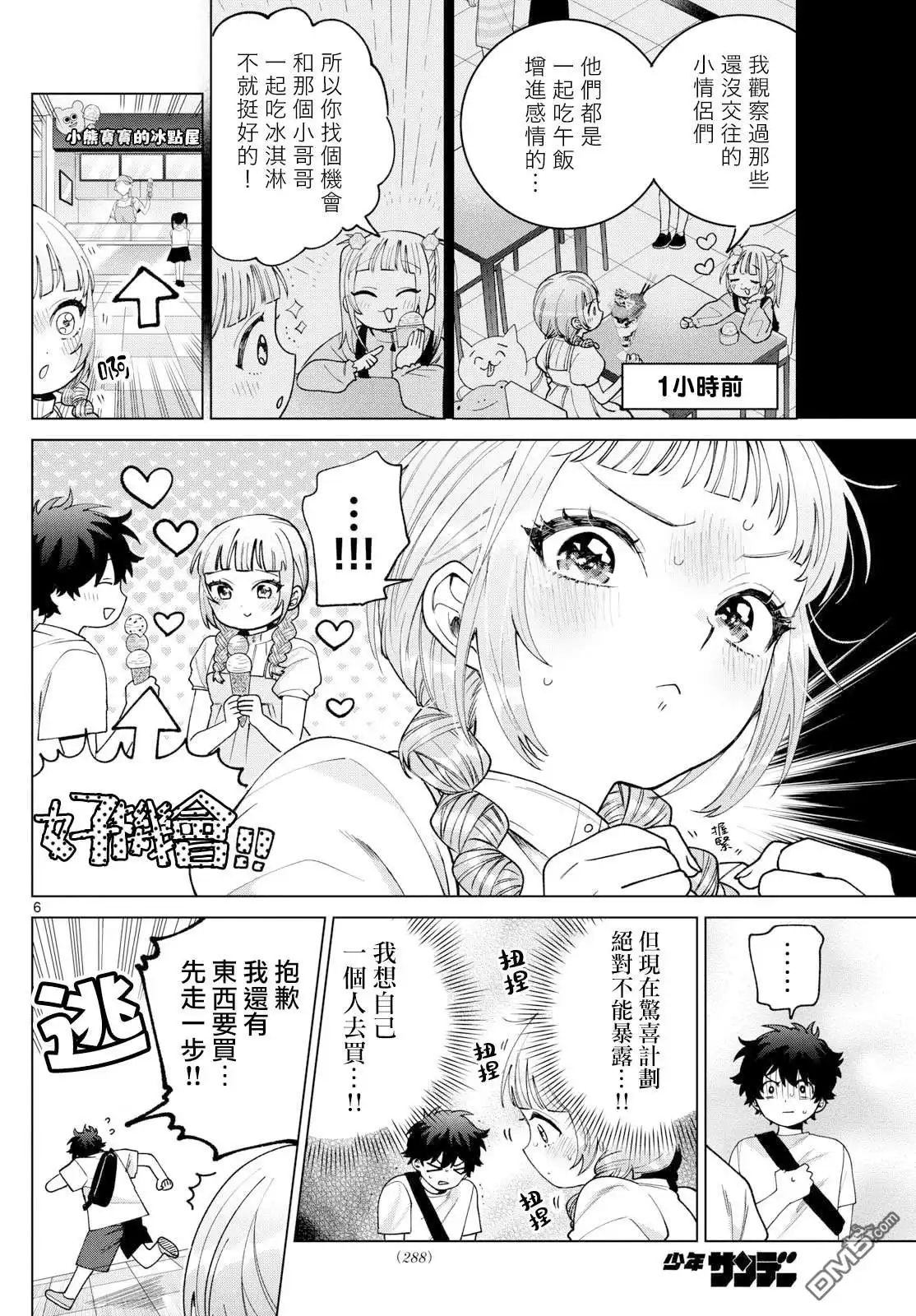 《百濑玲的初恋破裂中》第43话 第6页