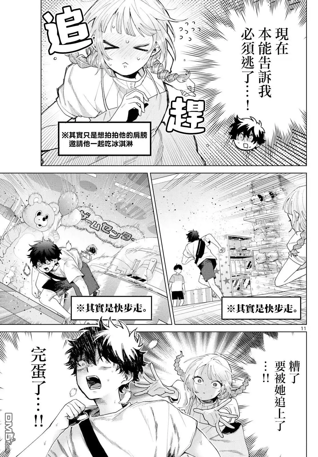 《百濑玲的初恋破裂中》第43话 第11页