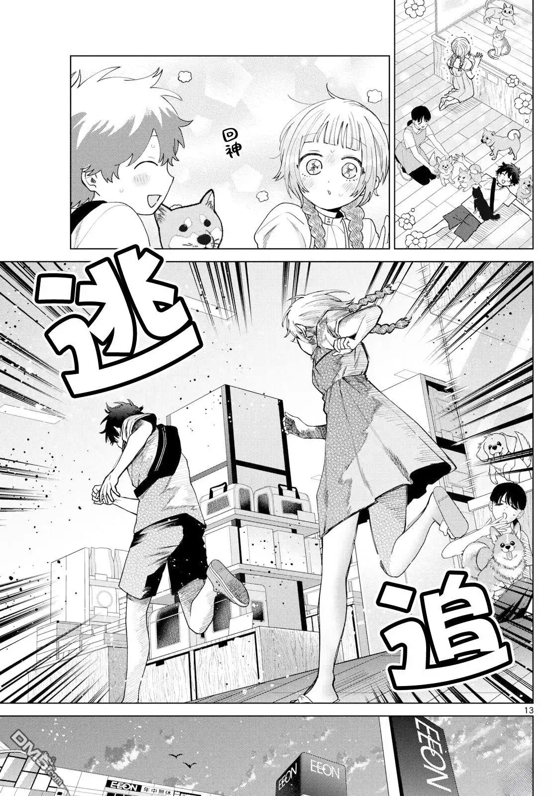 《百濑玲的初恋破裂中》第43话 第13页