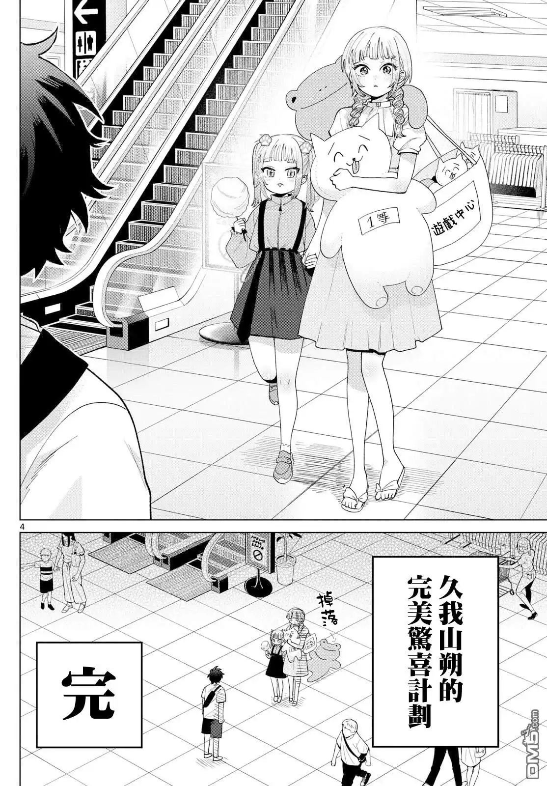 《百濑玲的初恋破裂中》第43话 第4页