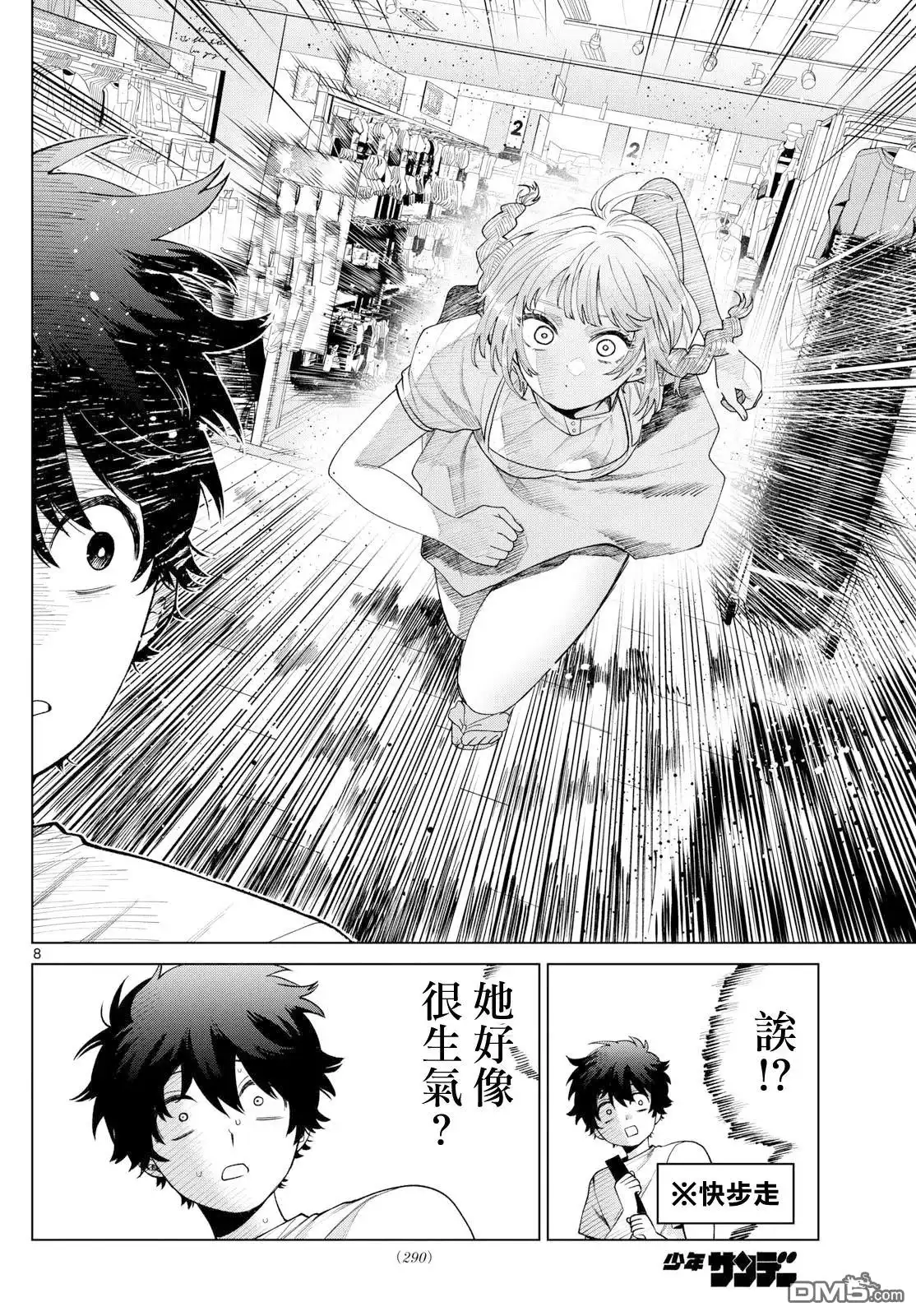 《百濑玲的初恋破裂中》第43话 第8页