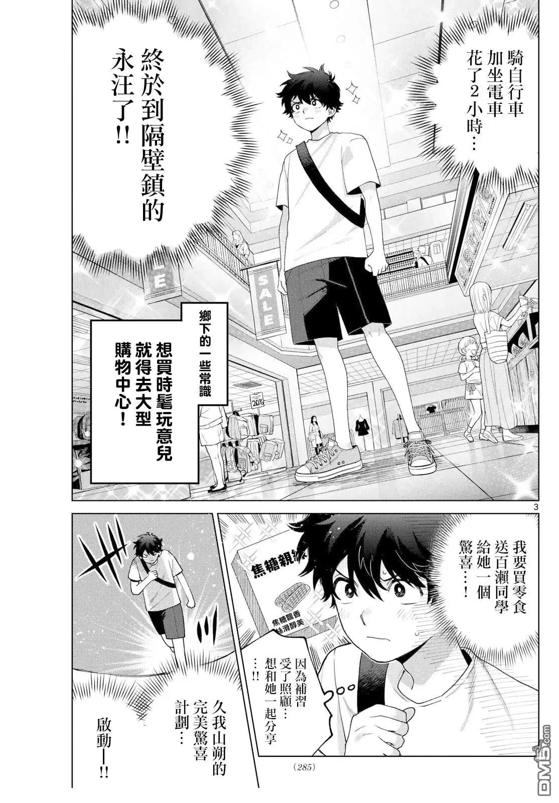 《百濑玲的初恋破裂中》第43话 第3页