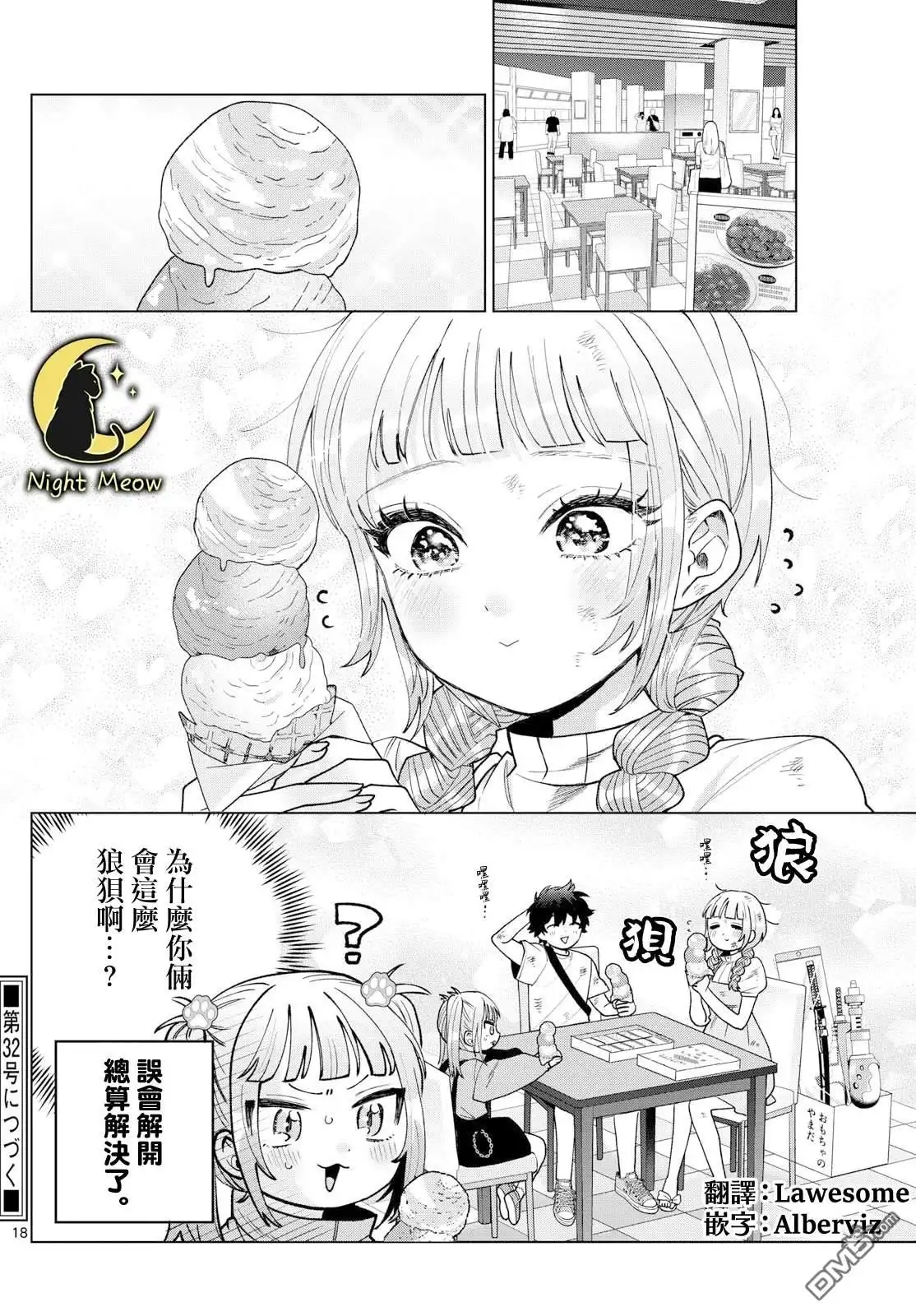《百濑玲的初恋破裂中》第43话 第18页