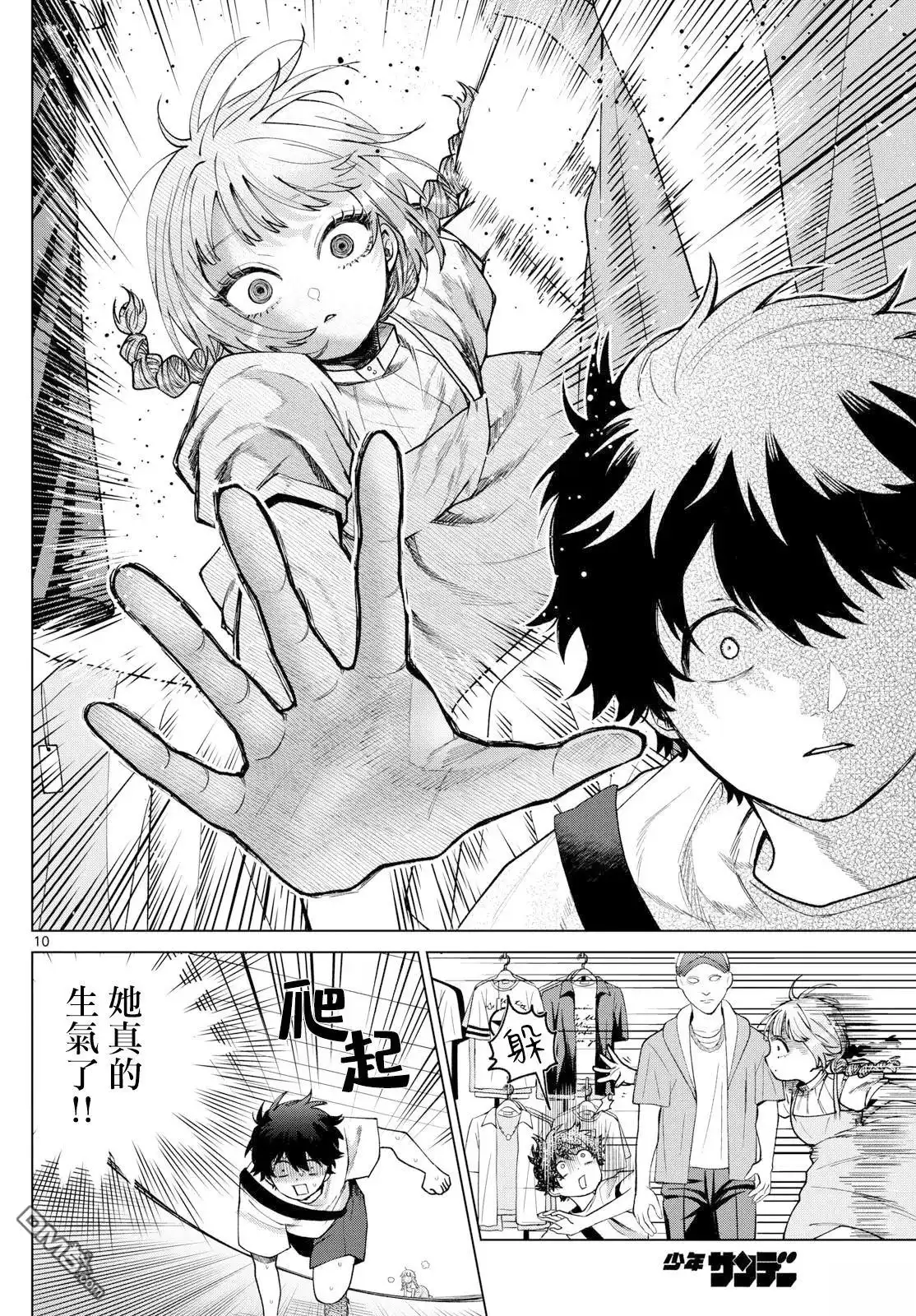 《百濑玲的初恋破裂中》第43话 第10页