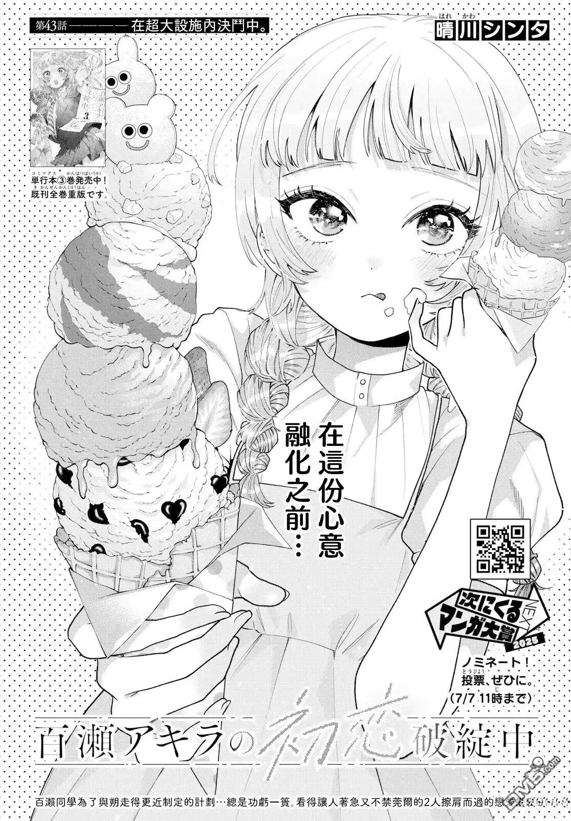 《百濑玲的初恋破裂中》第43话 第1页