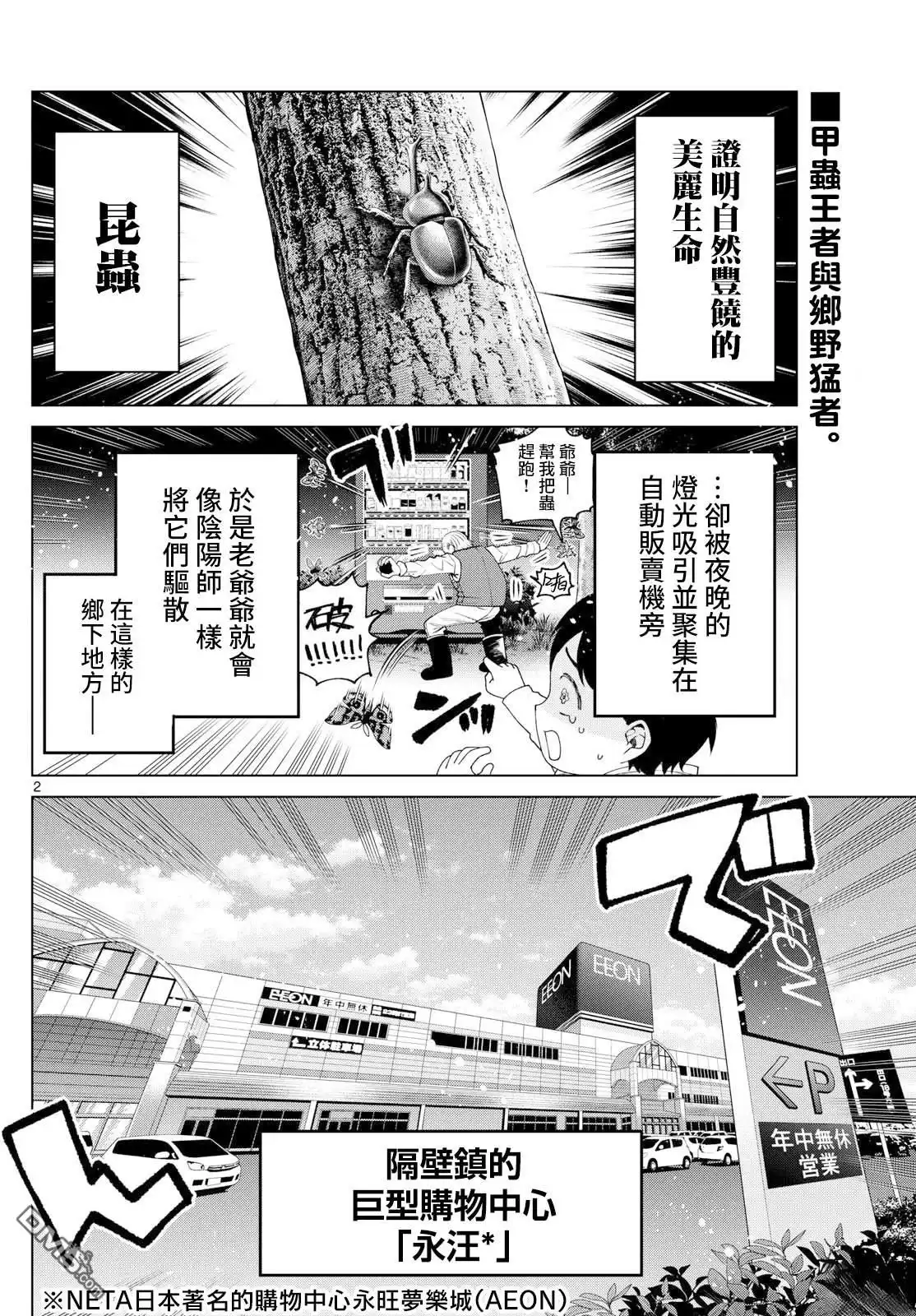 《百濑玲的初恋破裂中》第43话 第2页