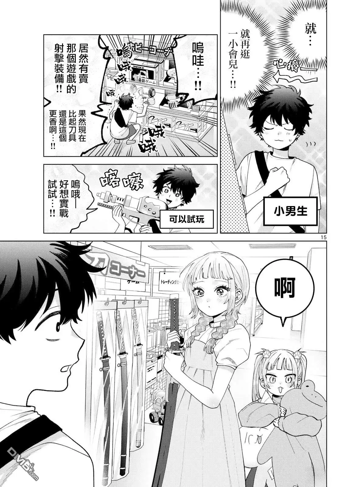 《百濑玲的初恋破裂中》第43话 第15页