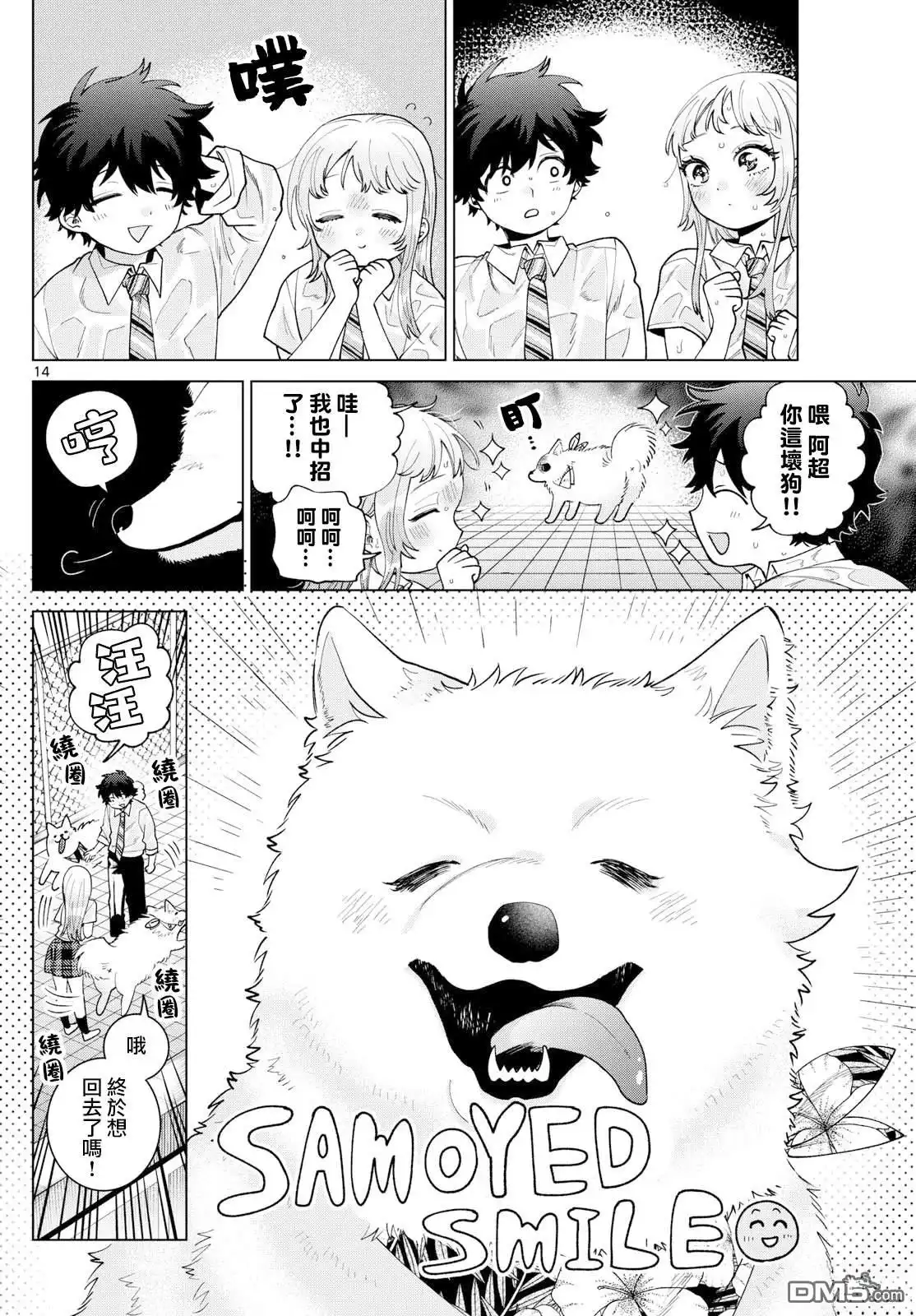 《百濑玲的初恋破裂中》第44话 第14页