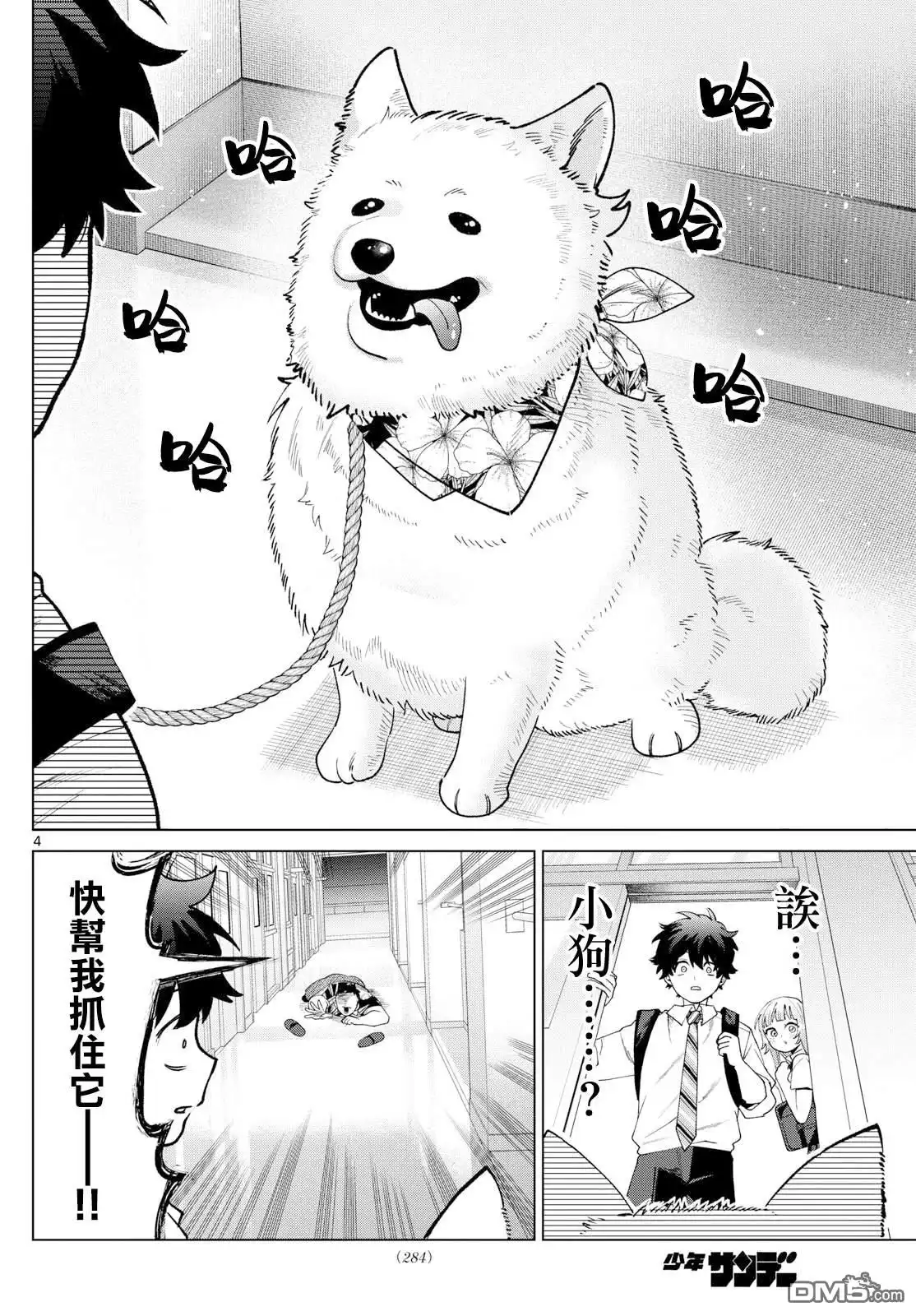 《百濑玲的初恋破裂中》第44话 第4页