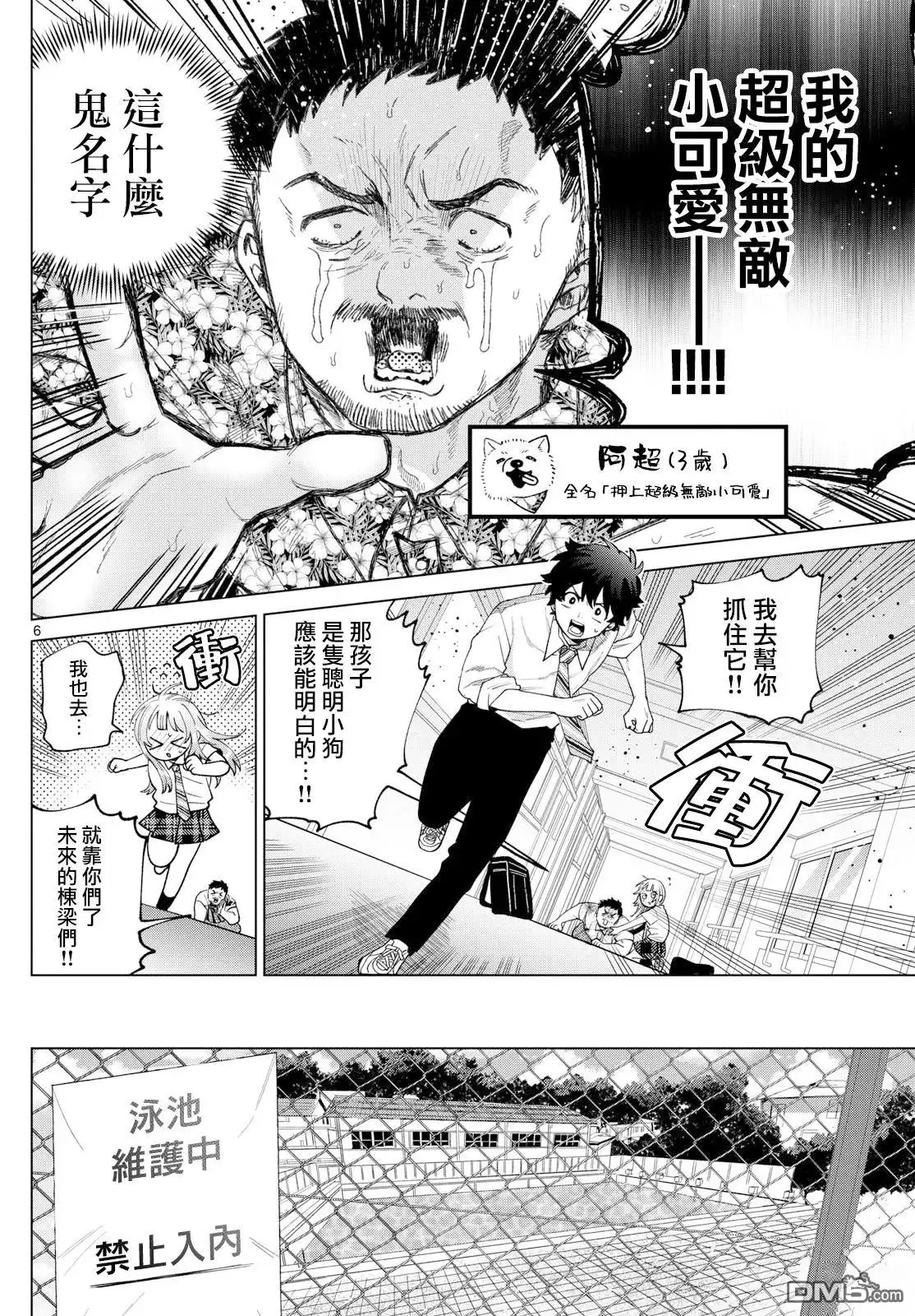 《百濑玲的初恋破裂中》第44话 第6页