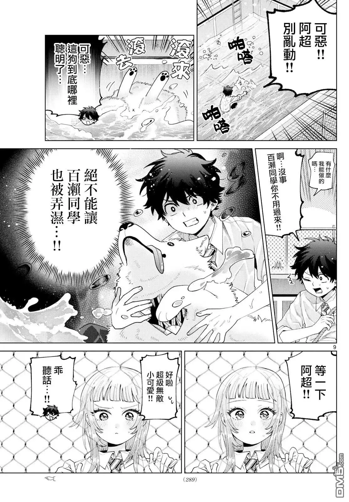 《百濑玲的初恋破裂中》第44话 第9页