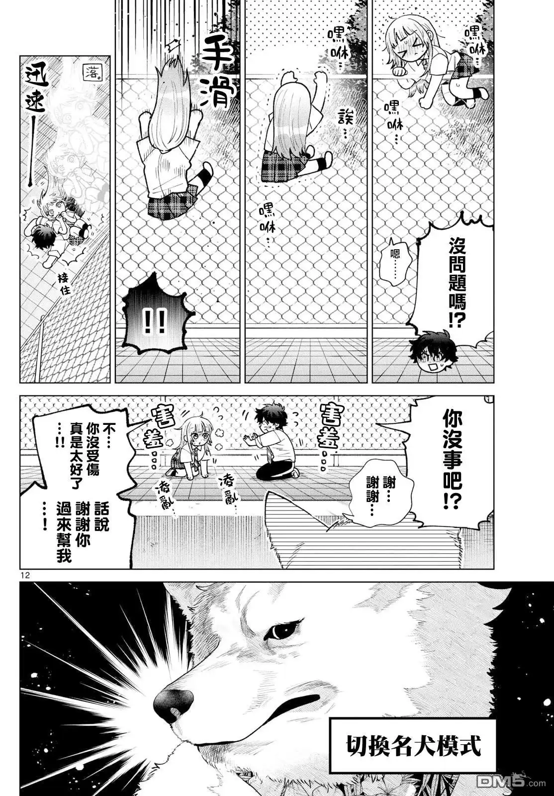 《百濑玲的初恋破裂中》第44话 第12页