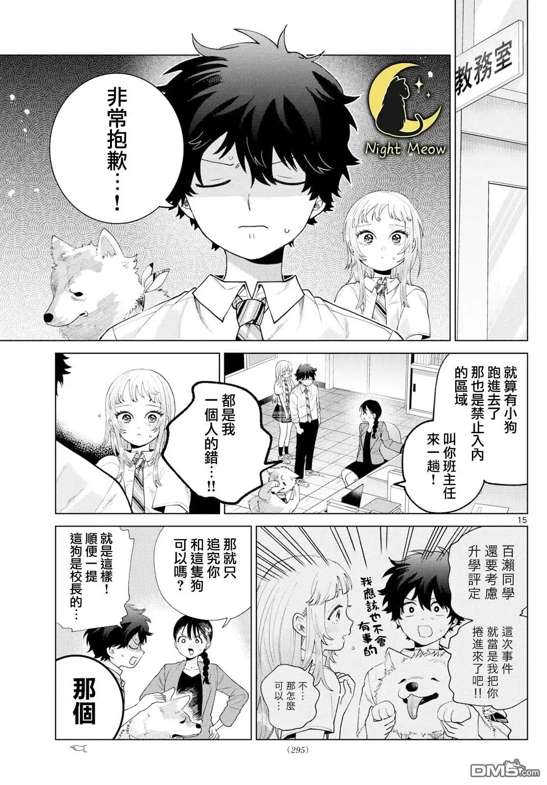《百濑玲的初恋破裂中》第44话 第15页