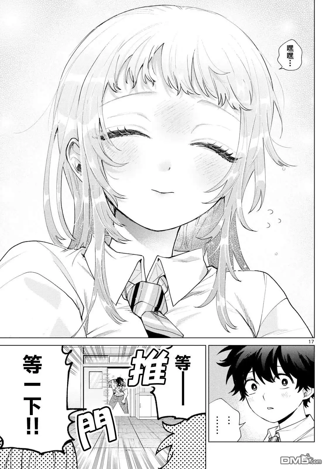 《百濑玲的初恋破裂中》第44话 第17页