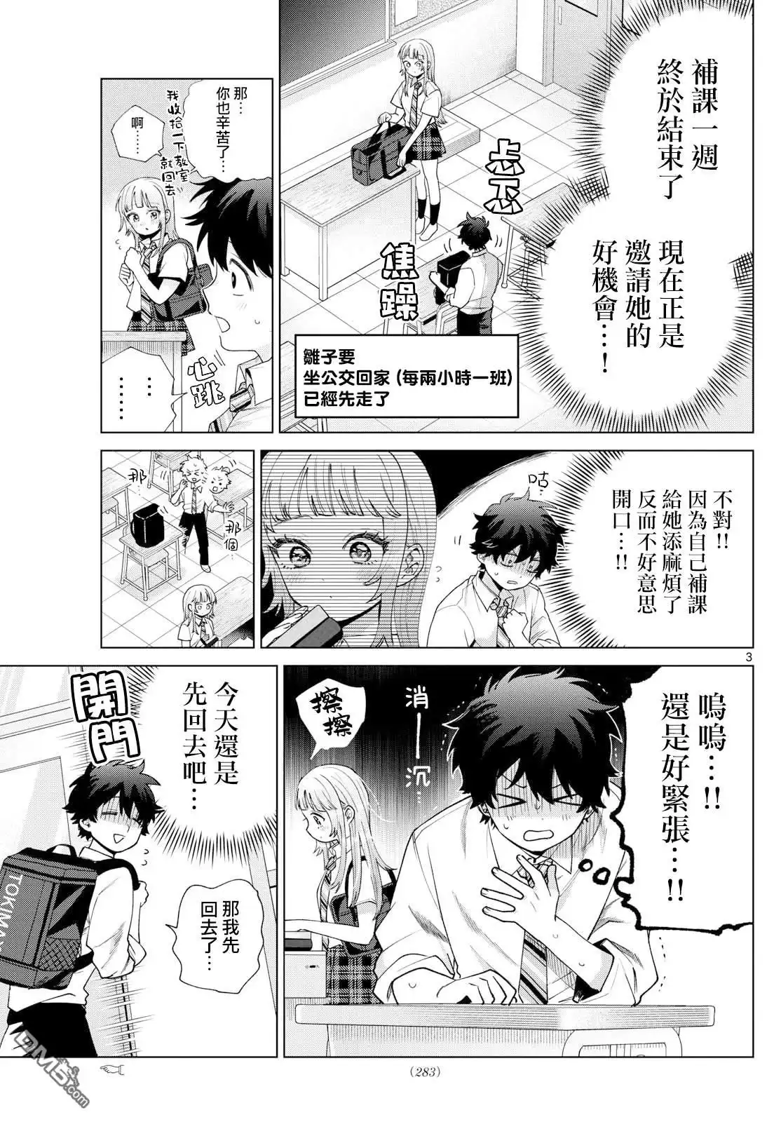 《百濑玲的初恋破裂中》第44话 第3页