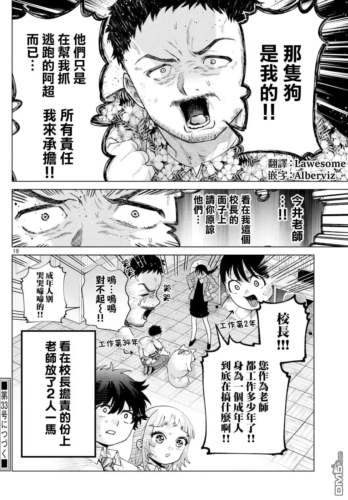 《百濑玲的初恋破裂中》第44话 第18页