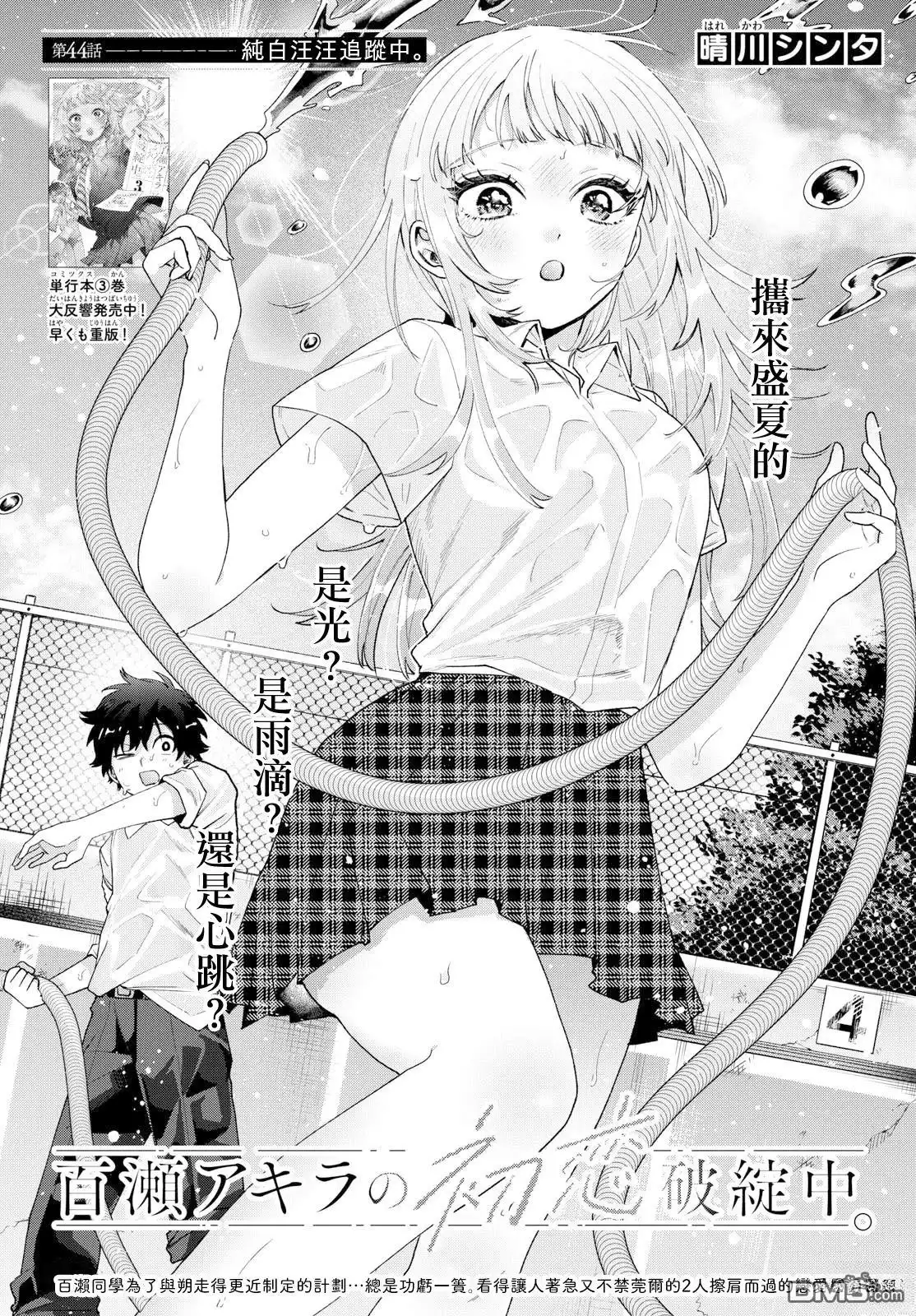 《百濑玲的初恋破裂中》第44话 第1页