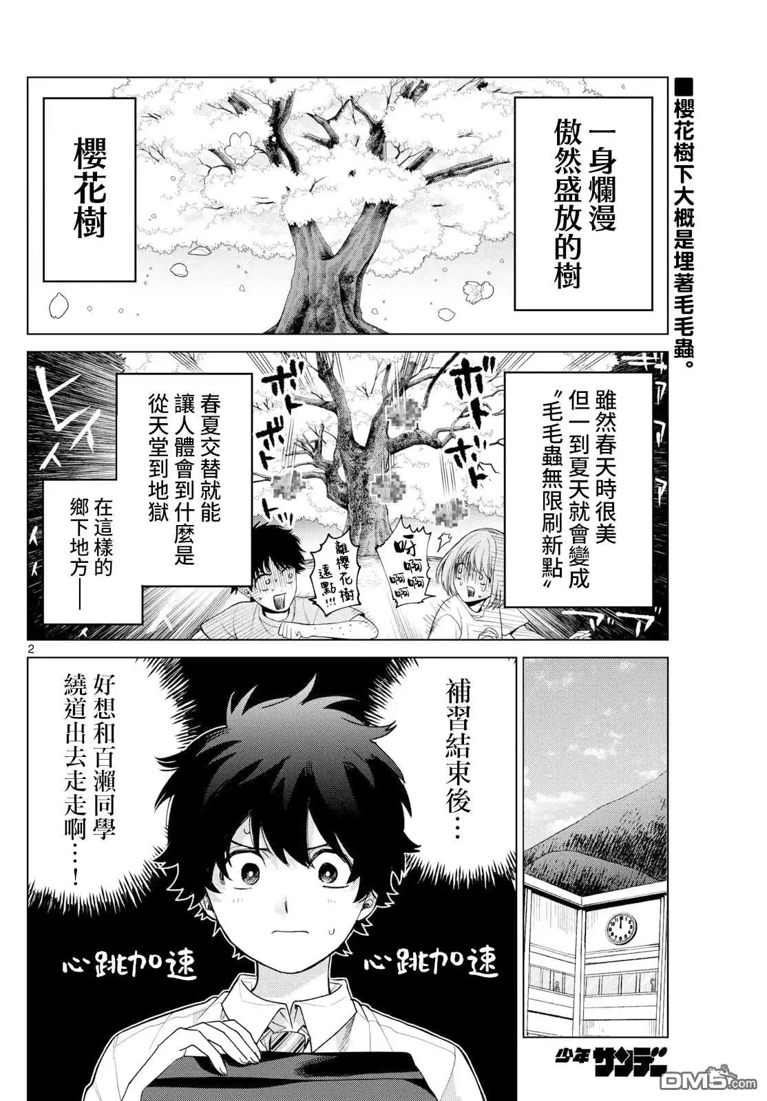 《百濑玲的初恋破裂中》第44话 第2页