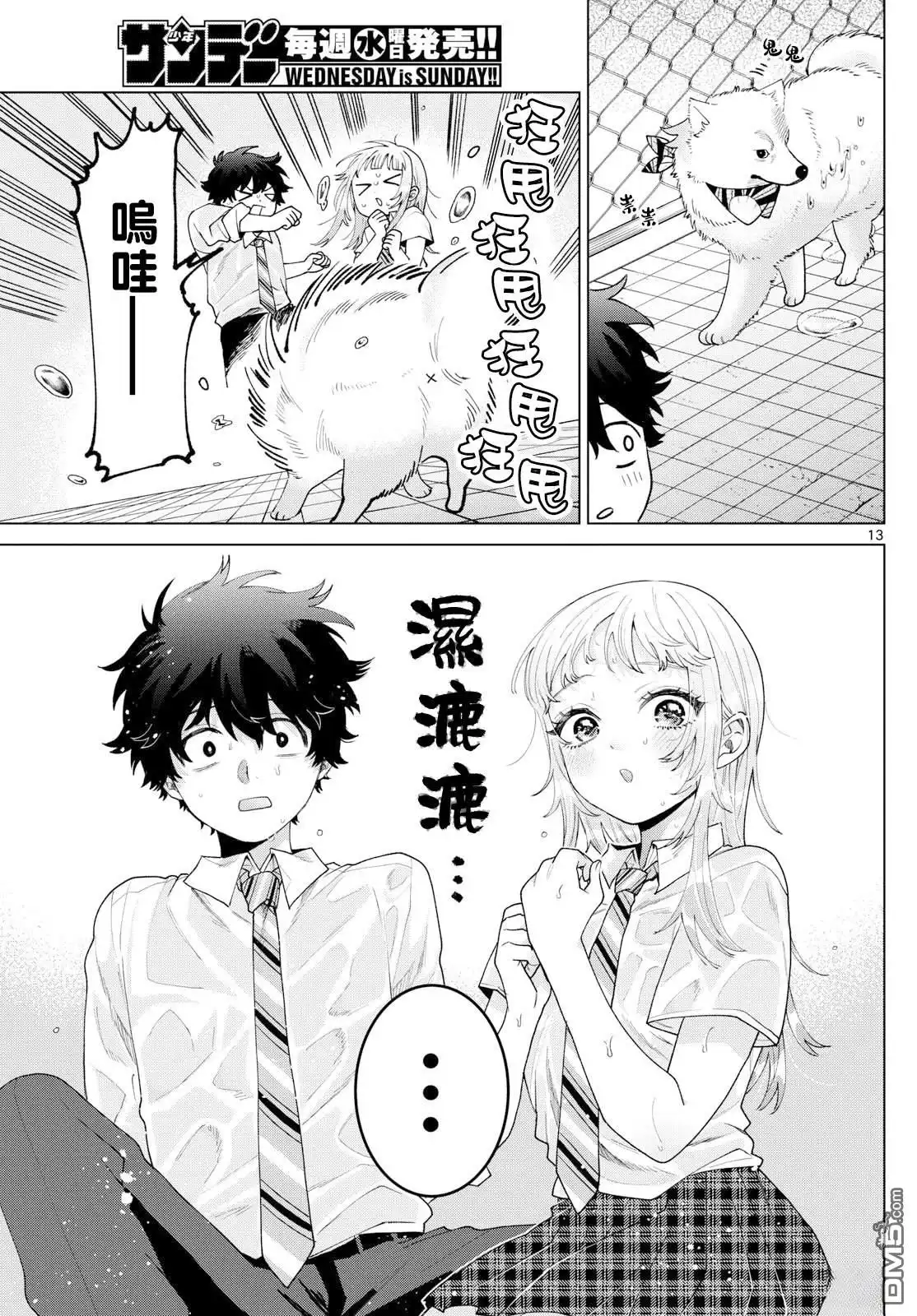 《百濑玲的初恋破裂中》第44话 第13页