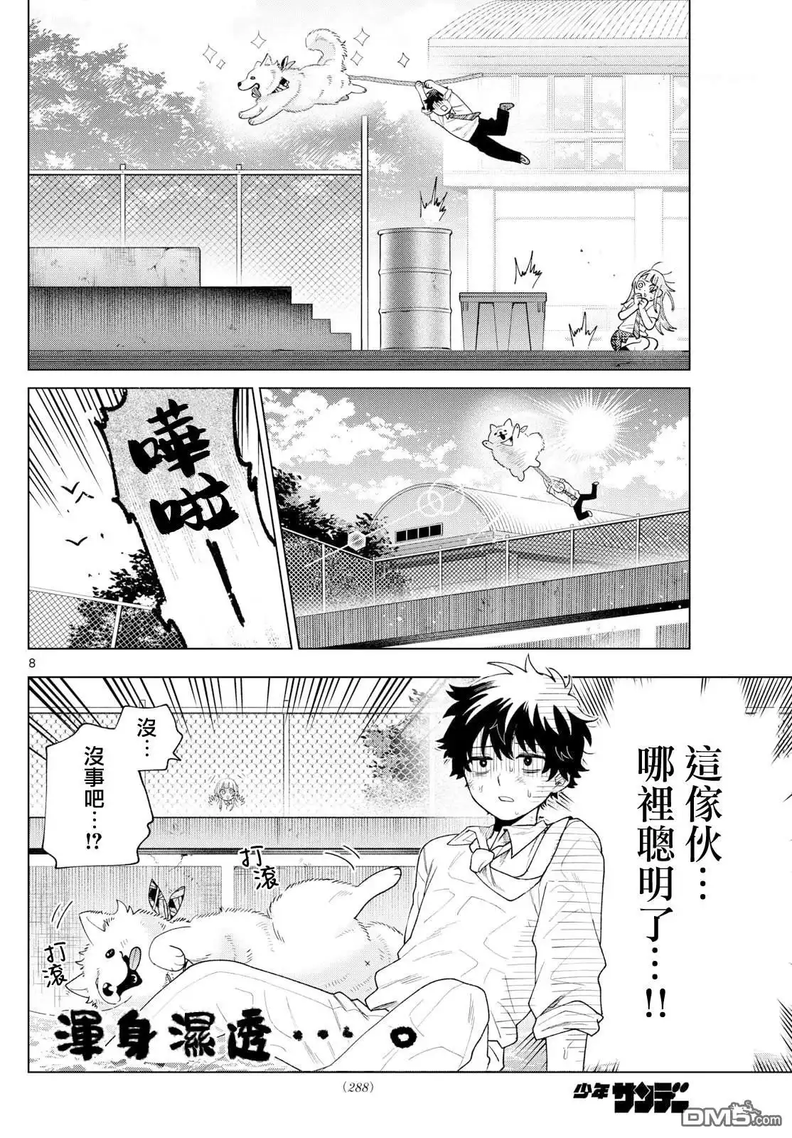 《百濑玲的初恋破裂中》第44话 第8页