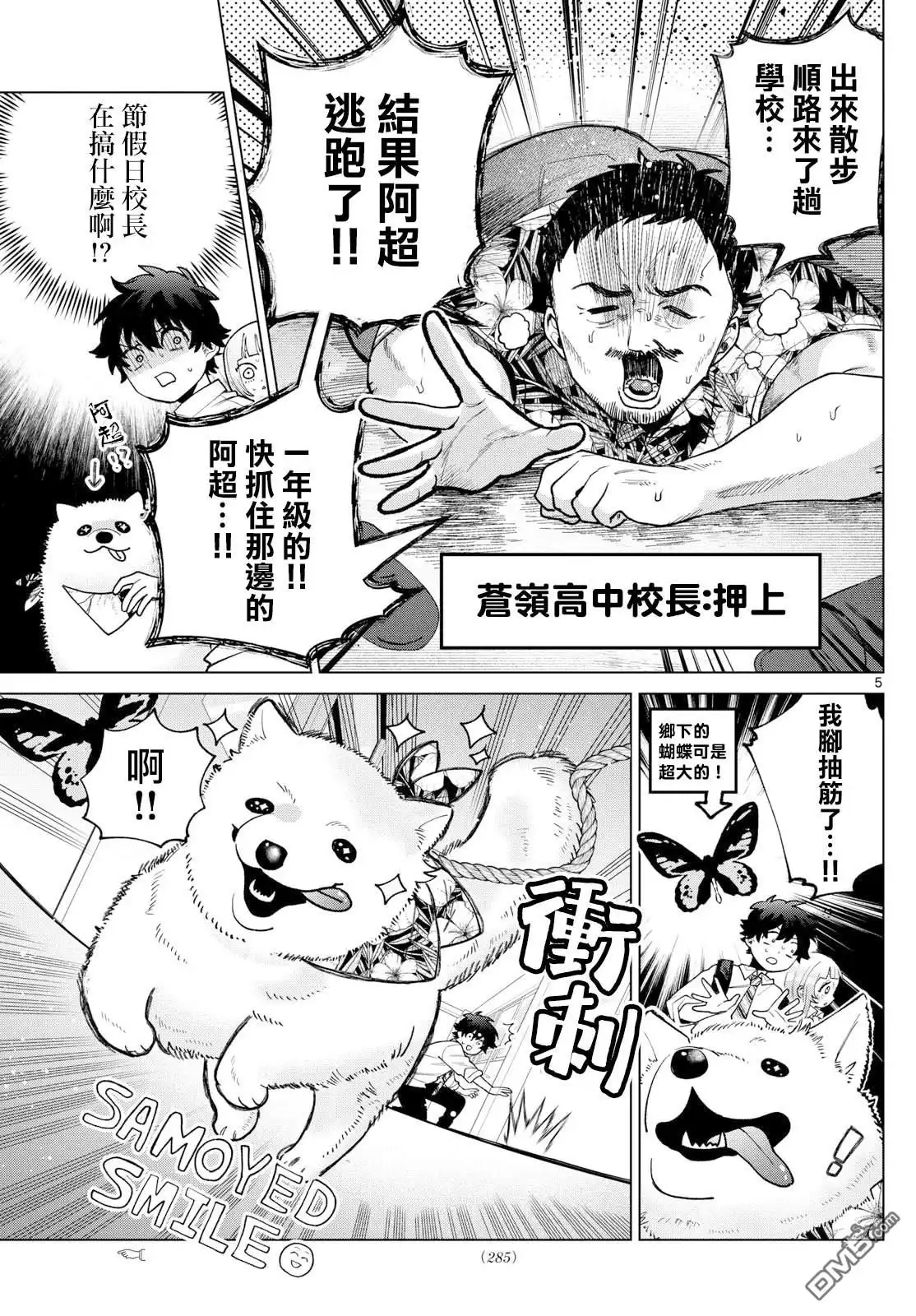 《百濑玲的初恋破裂中》第44话 第5页