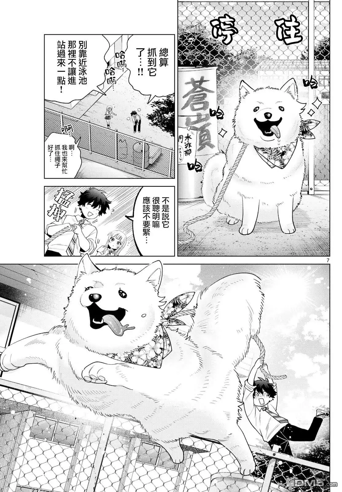 《百濑玲的初恋破裂中》第44话 第7页