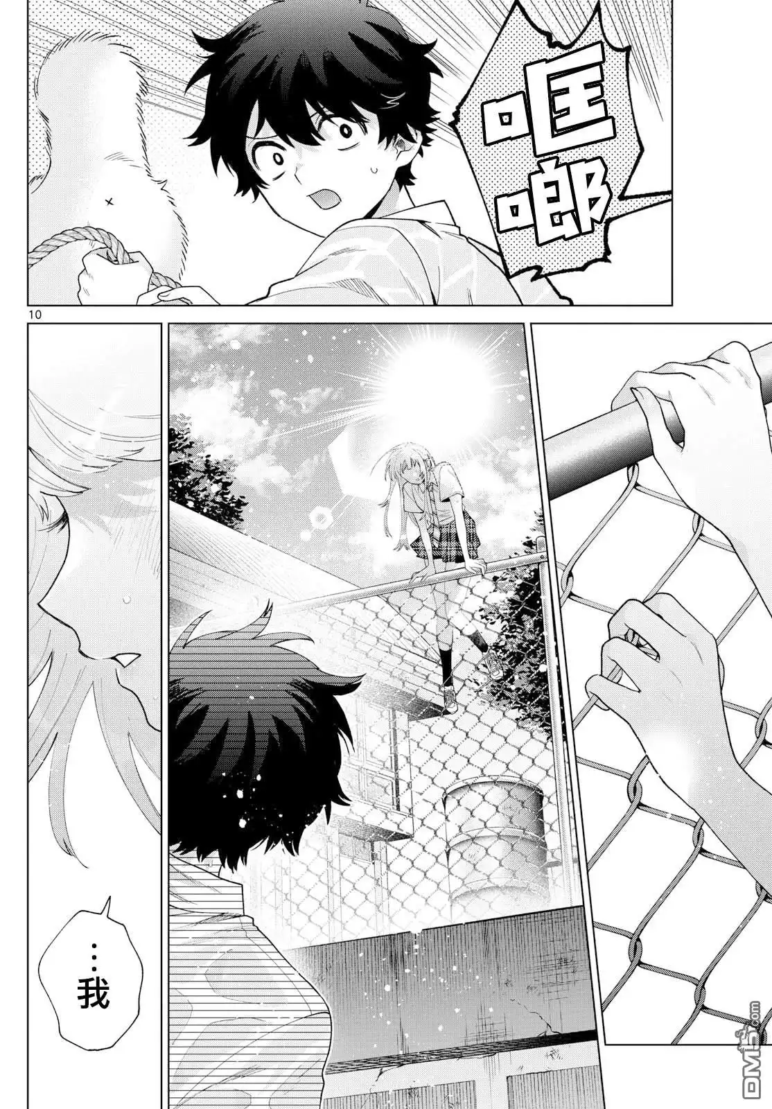 《百濑玲的初恋破裂中》第44话 第10页