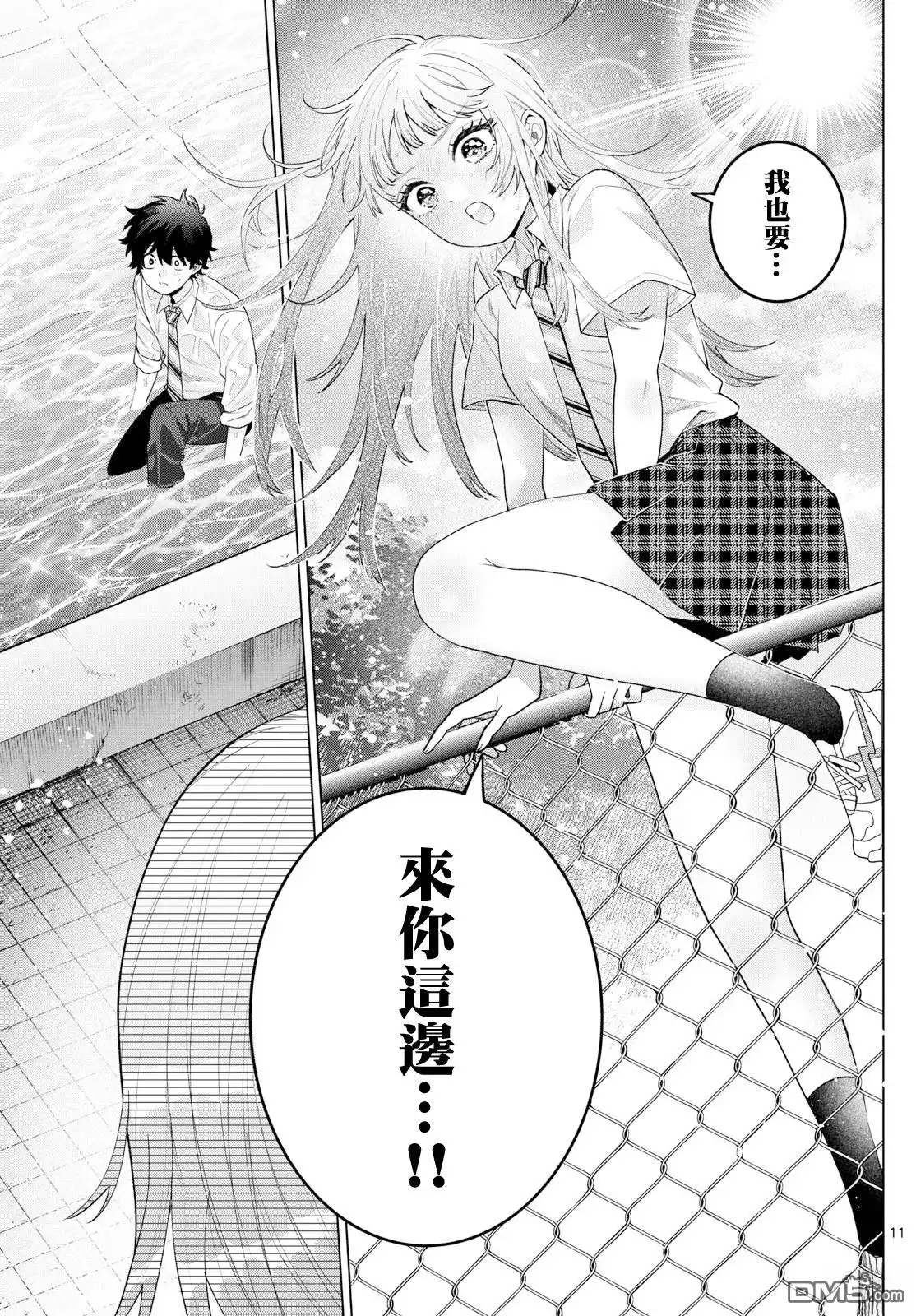 《百濑玲的初恋破裂中》第44话 第11页