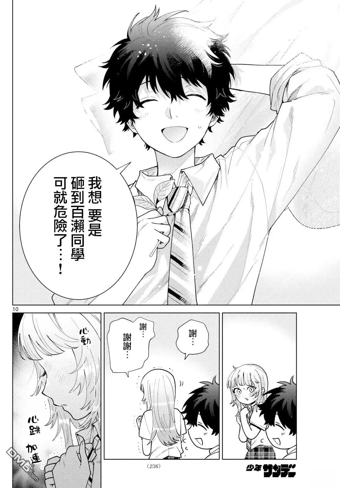 《百濑玲的初恋破裂中》第45话 第10页