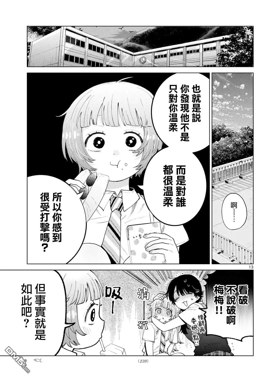 《百濑玲的初恋破裂中》第45话 第13页