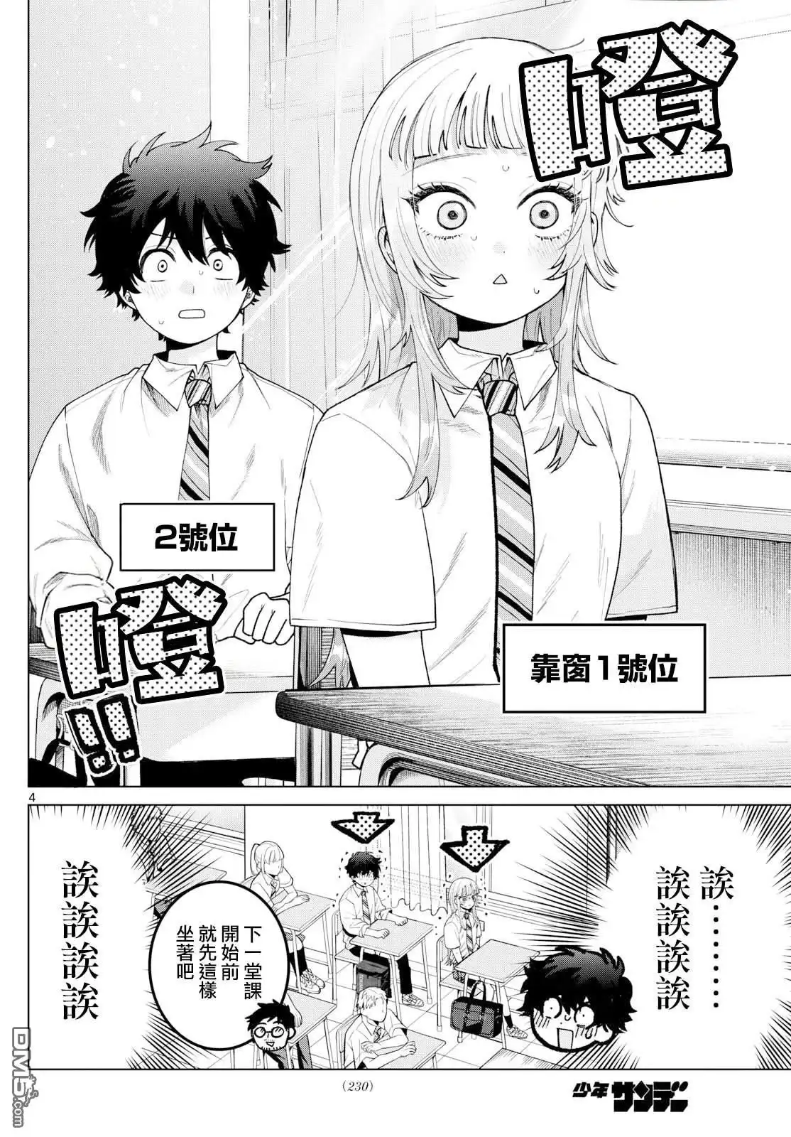 《百濑玲的初恋破裂中》第45话 第4页