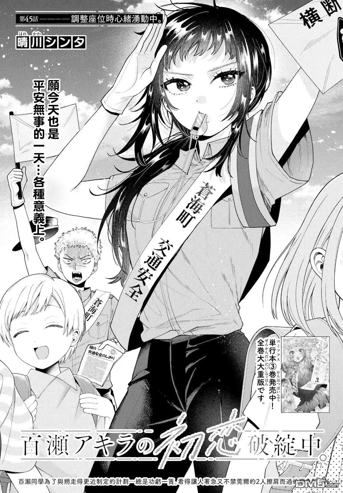 《百濑玲的初恋破裂中》第45话 第1页