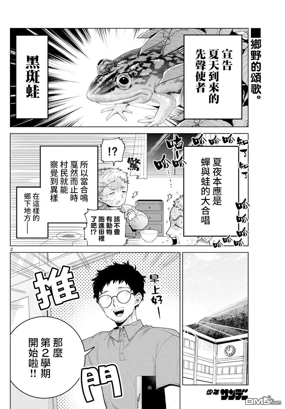 《百濑玲的初恋破裂中》第45话 第2页