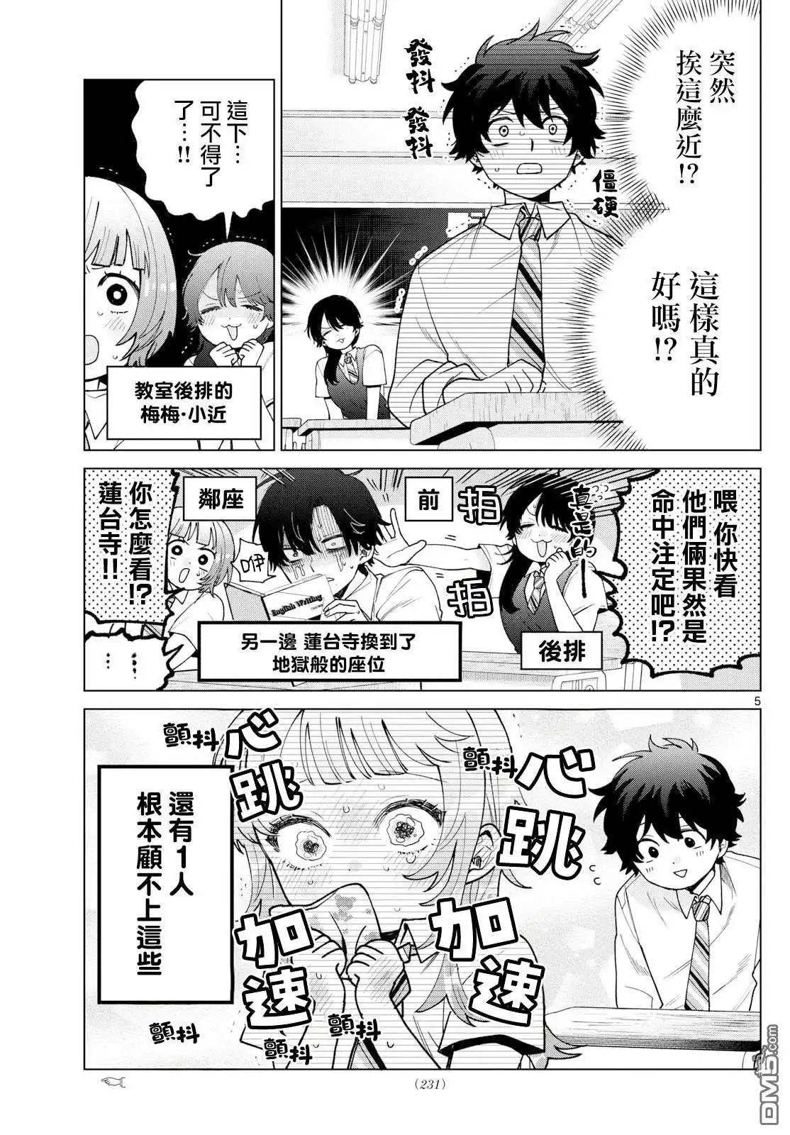 《百濑玲的初恋破裂中》第45话 第5页