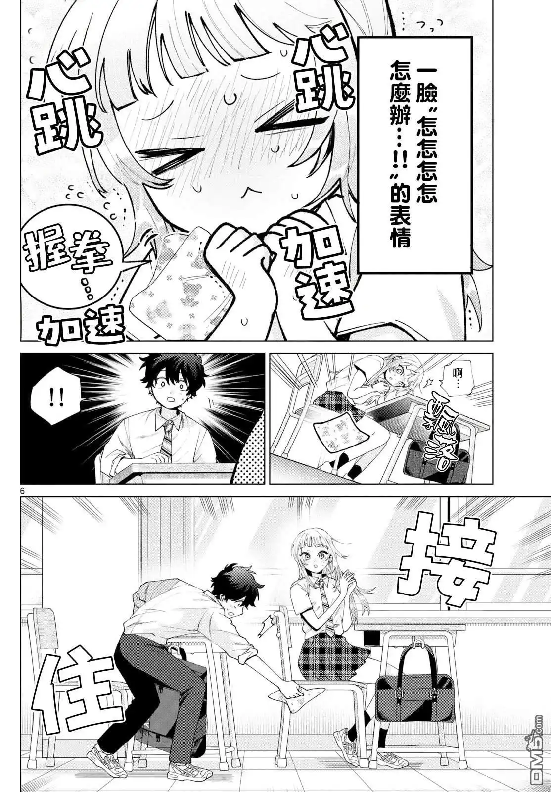 《百濑玲的初恋破裂中》第45话 第6页