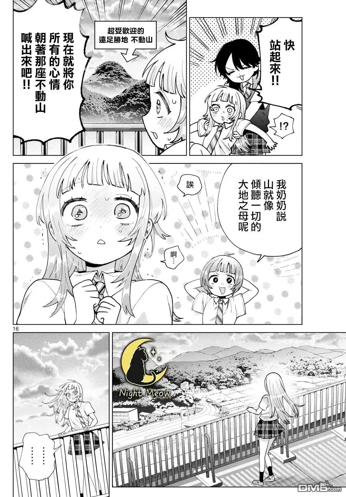 《百濑玲的初恋破裂中》第45话 第16页