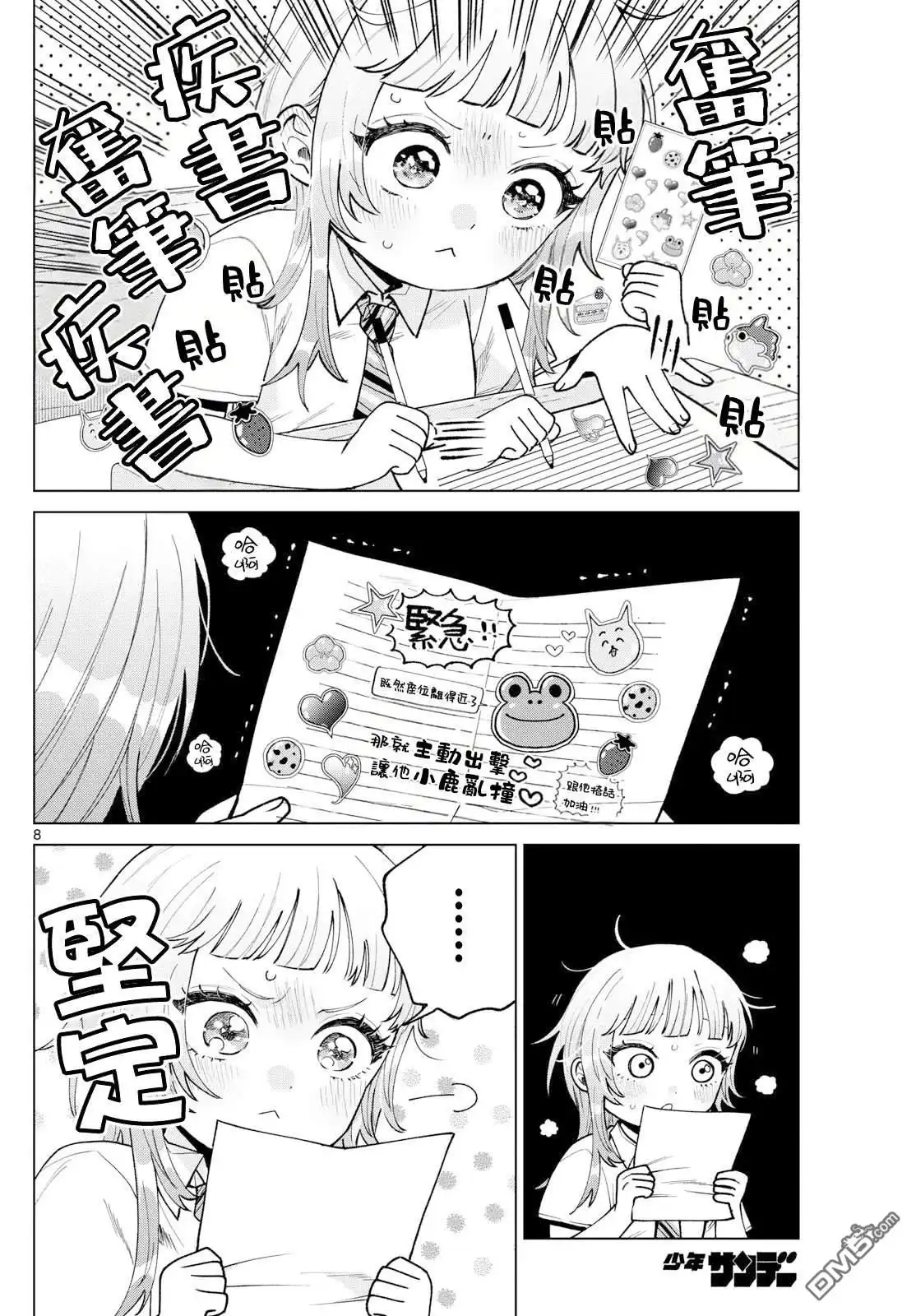 《百濑玲的初恋破裂中》第45话 第8页