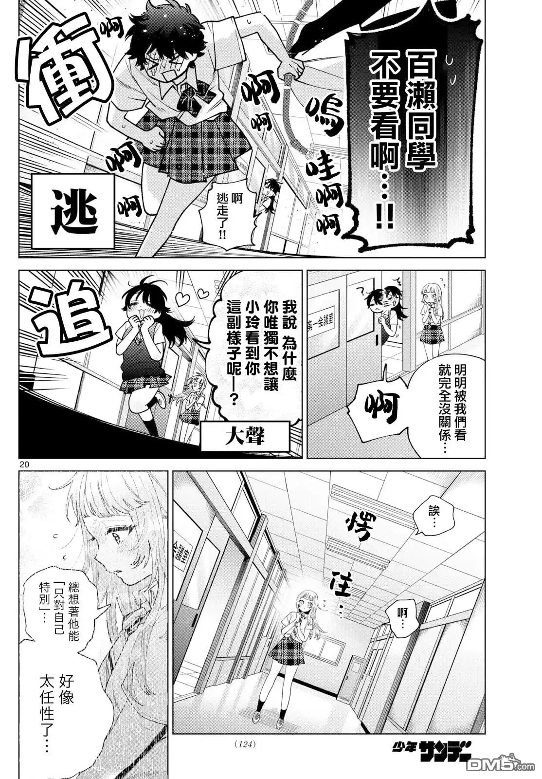 《百濑玲的初恋破裂中》第46话 第20页