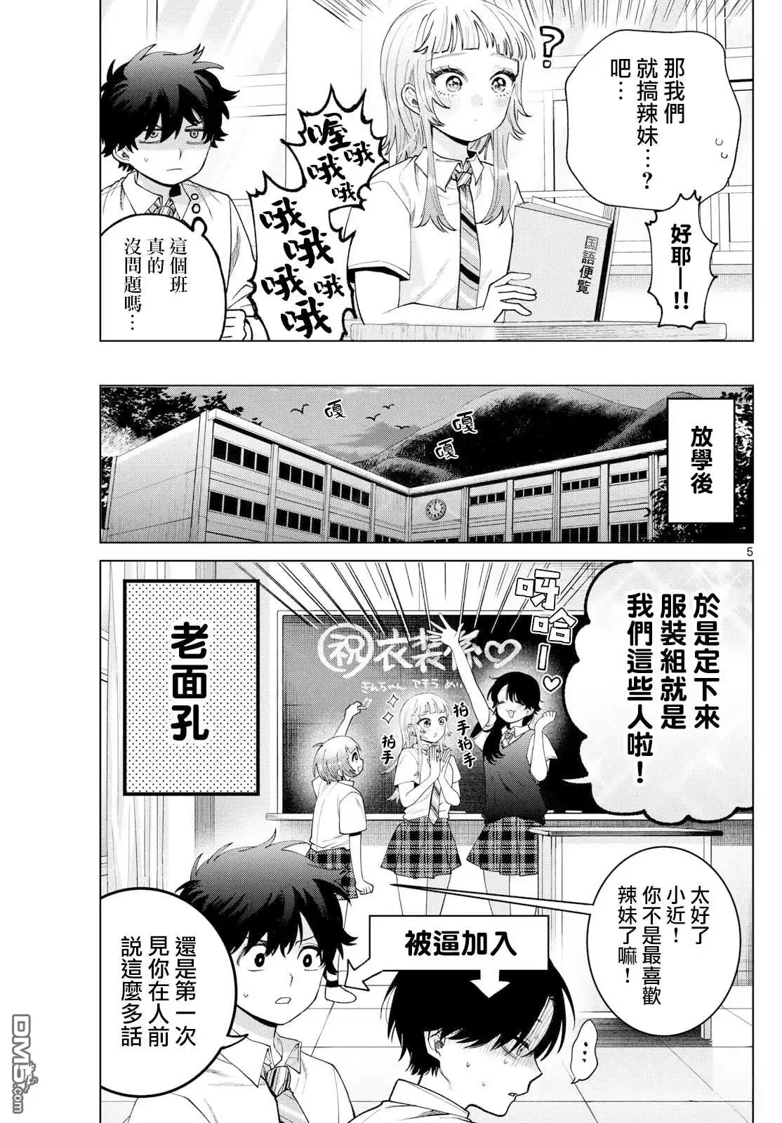 《百濑玲的初恋破裂中》第46话 第5页
