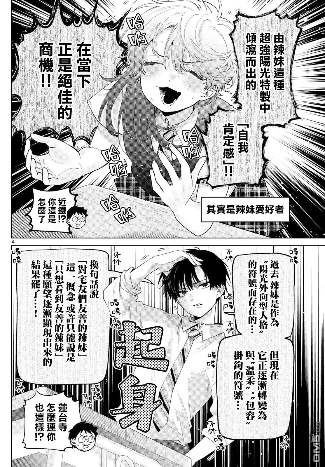 《百濑玲的初恋破裂中》第46话 第4页