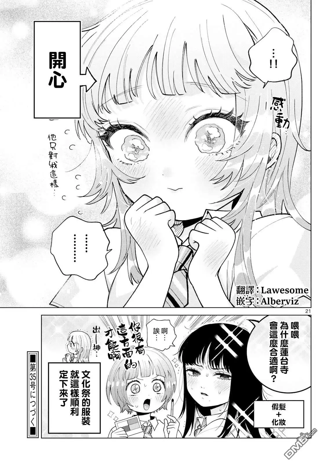 《百濑玲的初恋破裂中》第46话 第21页