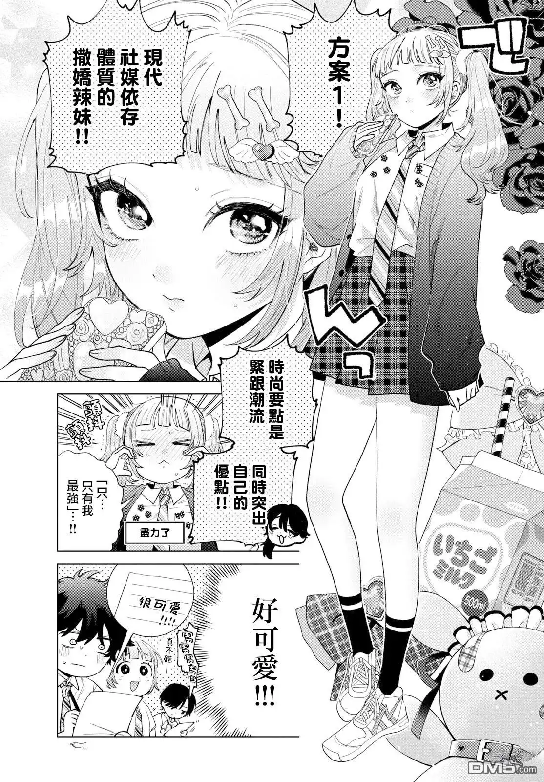 《百濑玲的初恋破裂中》第46话 第9页