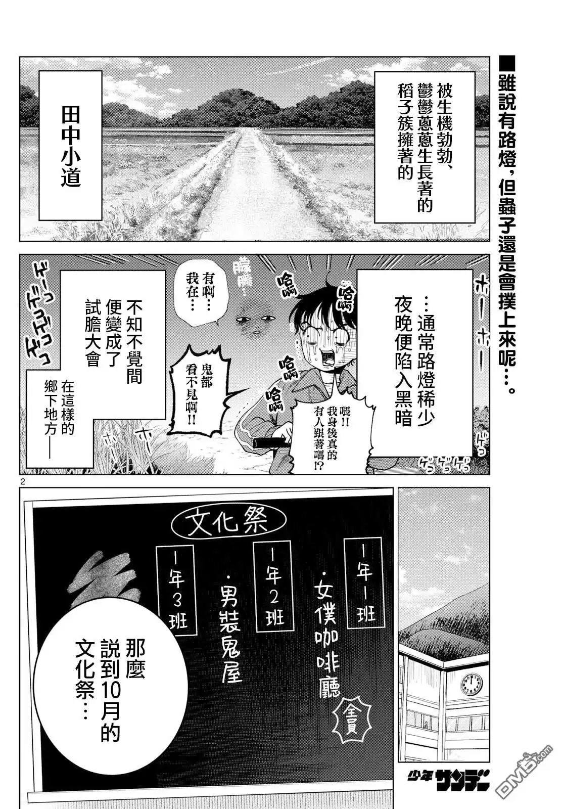 《百濑玲的初恋破裂中》第46话 第2页
