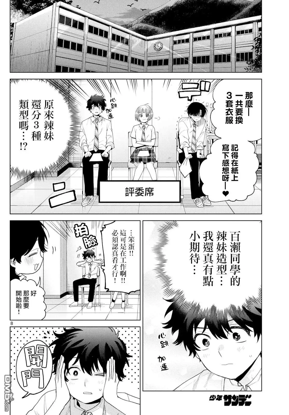 《百濑玲的初恋破裂中》第46话 第8页