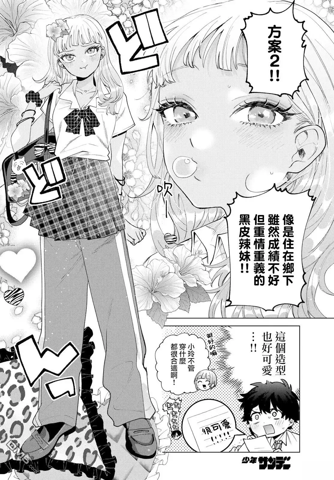 《百濑玲的初恋破裂中》第46话 第10页