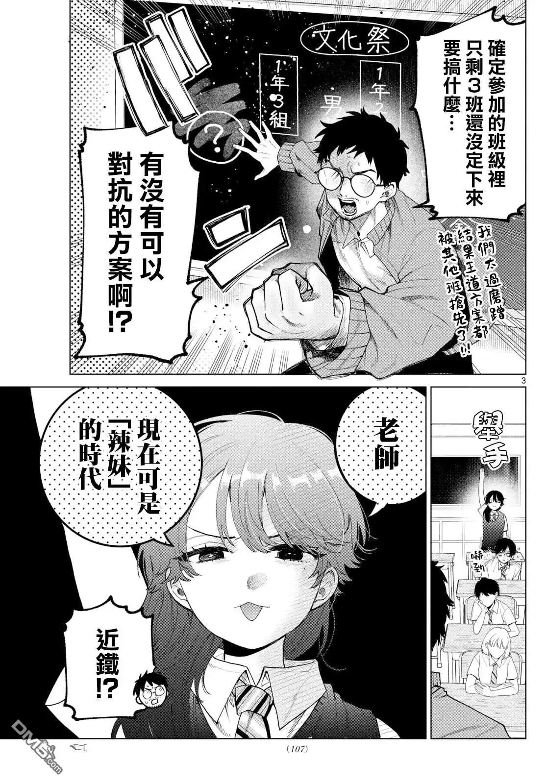《百濑玲的初恋破裂中》第46话 第3页